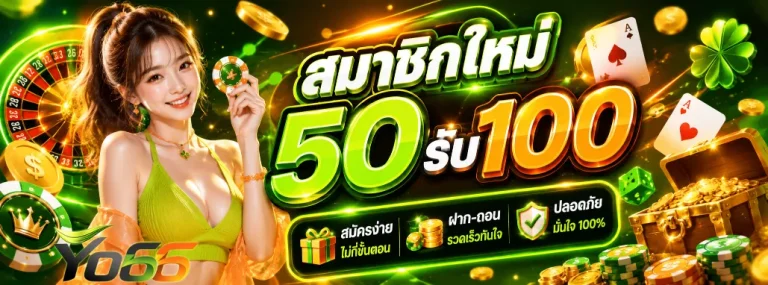 YO66 โปรโมชั่น